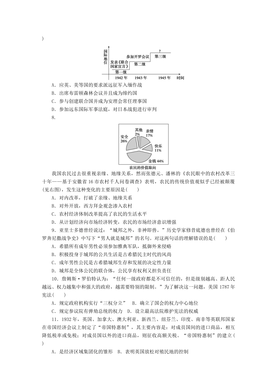 高考历史大一轮复习 模拟仿真训练（七）-人教版高三全册历史试题_第2页