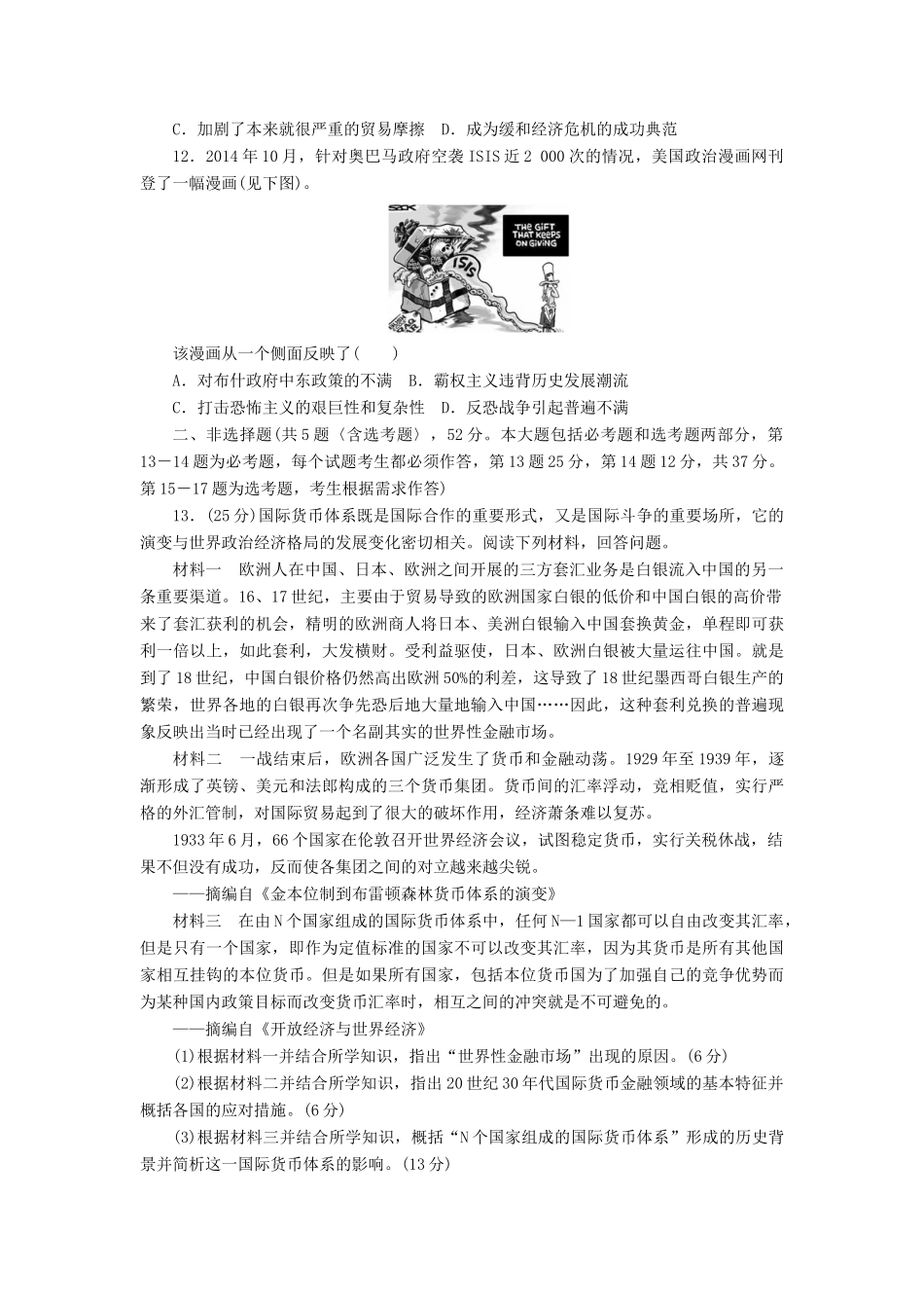 高考历史大一轮复习 模拟仿真训练（七）-人教版高三全册历史试题_第3页
