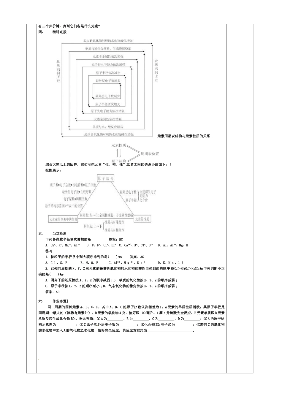 高中化学 第一章 物质结构元素周期律复习课 新人教版必修2-新人教版高一必修2化学试题_第2页