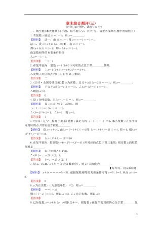 高中数学 第三章 数系的扩充与复数的引入章末综合检测 苏教版选修2-2-苏教版高二选修2-2数学试题