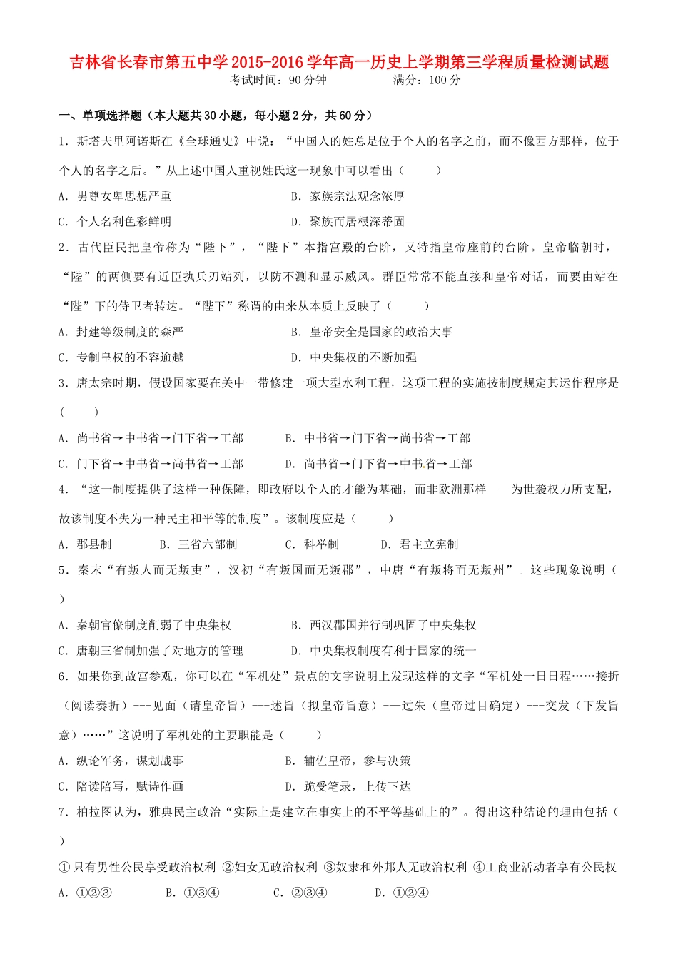 高一历史上学期第三学程质量检测试题-人教版高一全册历史试题_第1页