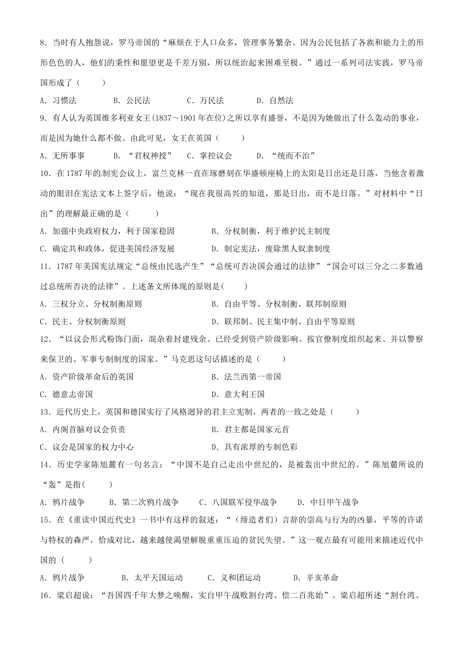 高一历史上学期第三学程质量检测试题-人教版高一全册历史试题_第2页