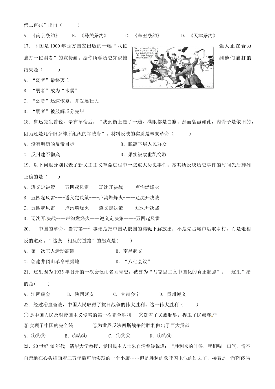 高一历史上学期第三学程质量检测试题-人教版高一全册历史试题_第3页