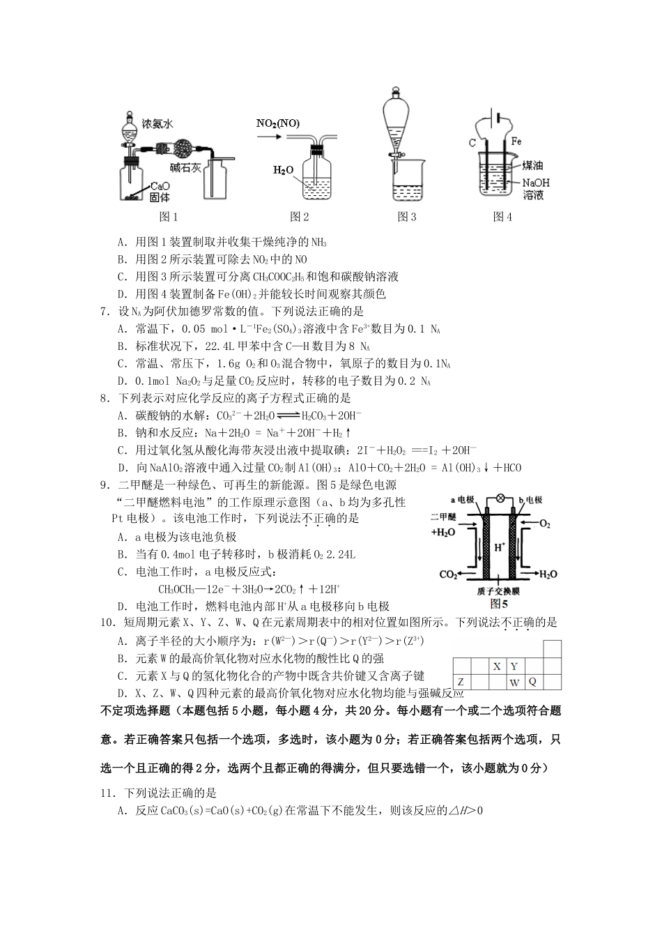 江苏省高考化学压轴卷-人教版高三全册化学试题_第2页