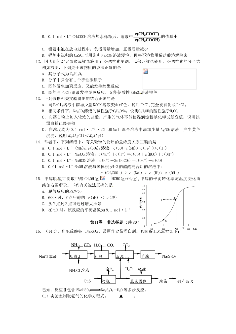 江苏省高考化学压轴卷-人教版高三全册化学试题_第3页