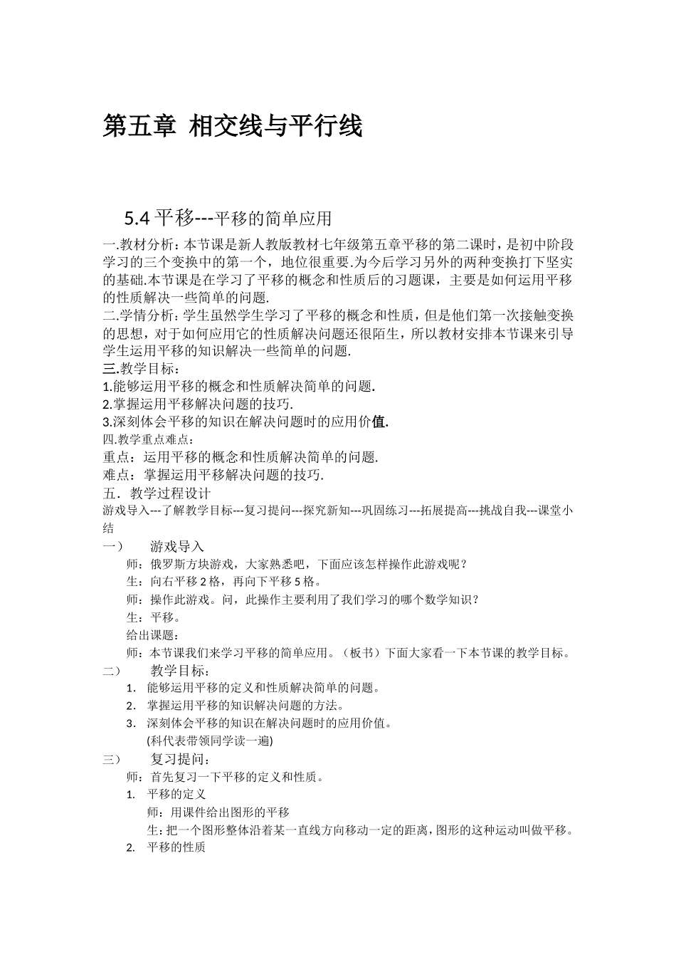 5.4平移(二)平移的简单应用_第1页