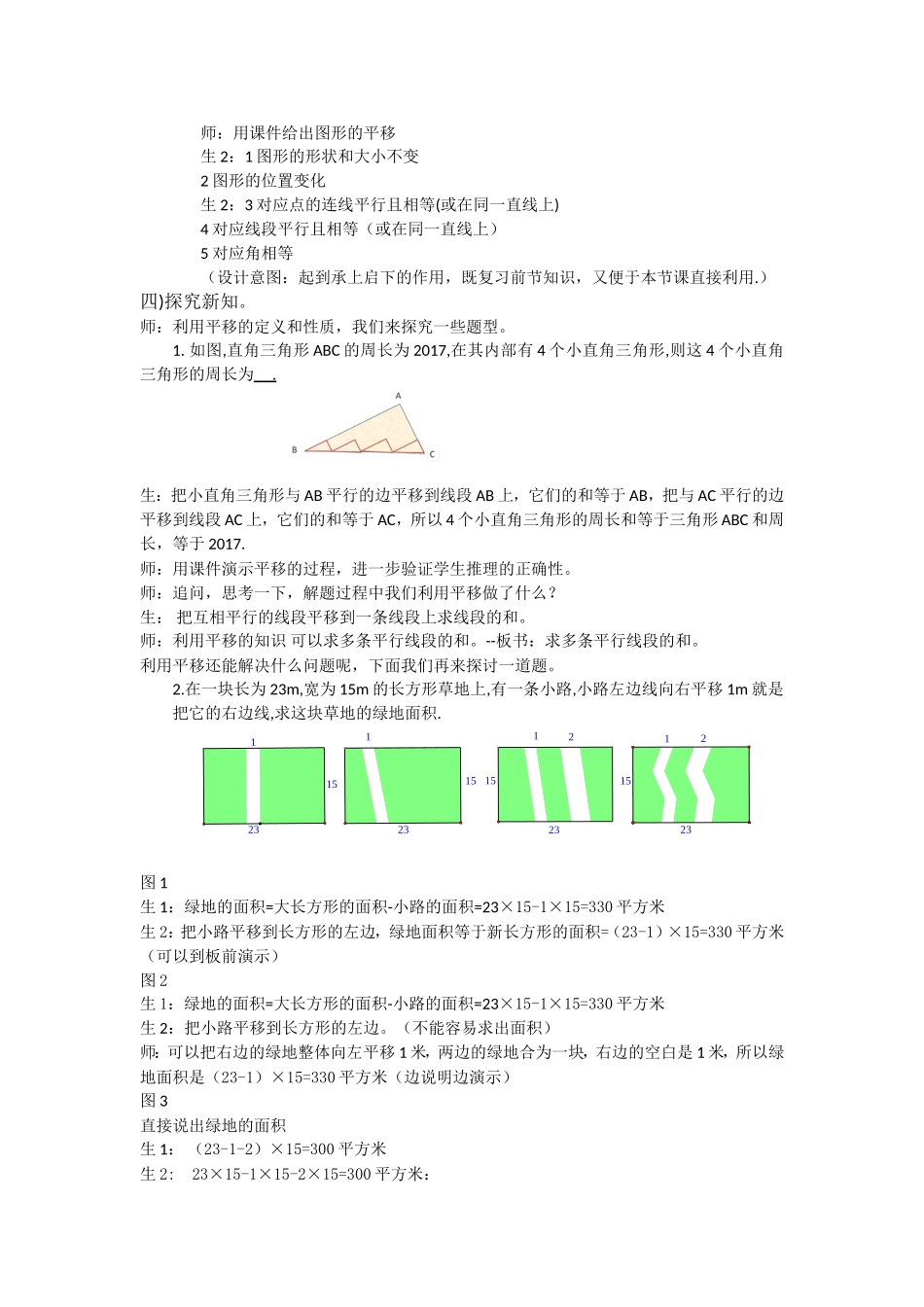 5.4平移(二)平移的简单应用_第2页