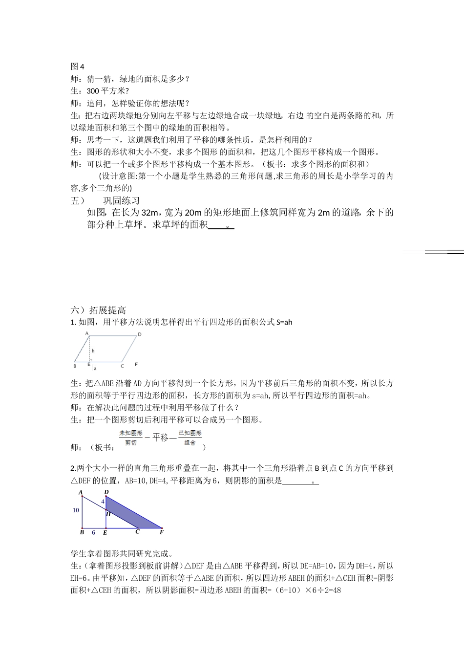 5.4平移(二)平移的简单应用_第3页