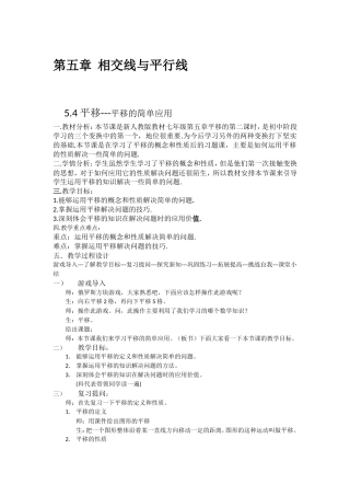 5.4平移(二)平移的简单应用