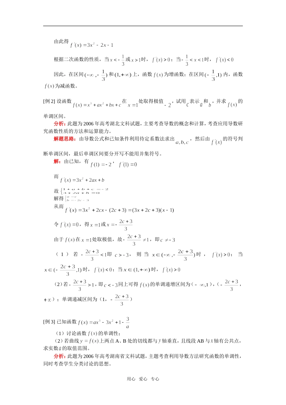 高二数学高三新课：函数的单调性与极值人教版（文）知识精讲_第2页
