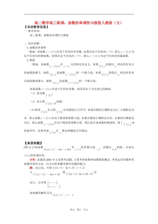 高二数学高三新课：函数的单调性与极值人教版（文）知识精讲