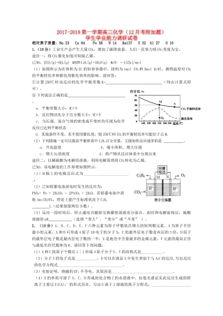 天津市静海县高三化学12月学生学业能力调研考试试题（附加题）-人教版高三全册化学试题