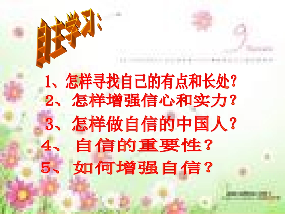 第二课第三框唱响自信之歌_第2页