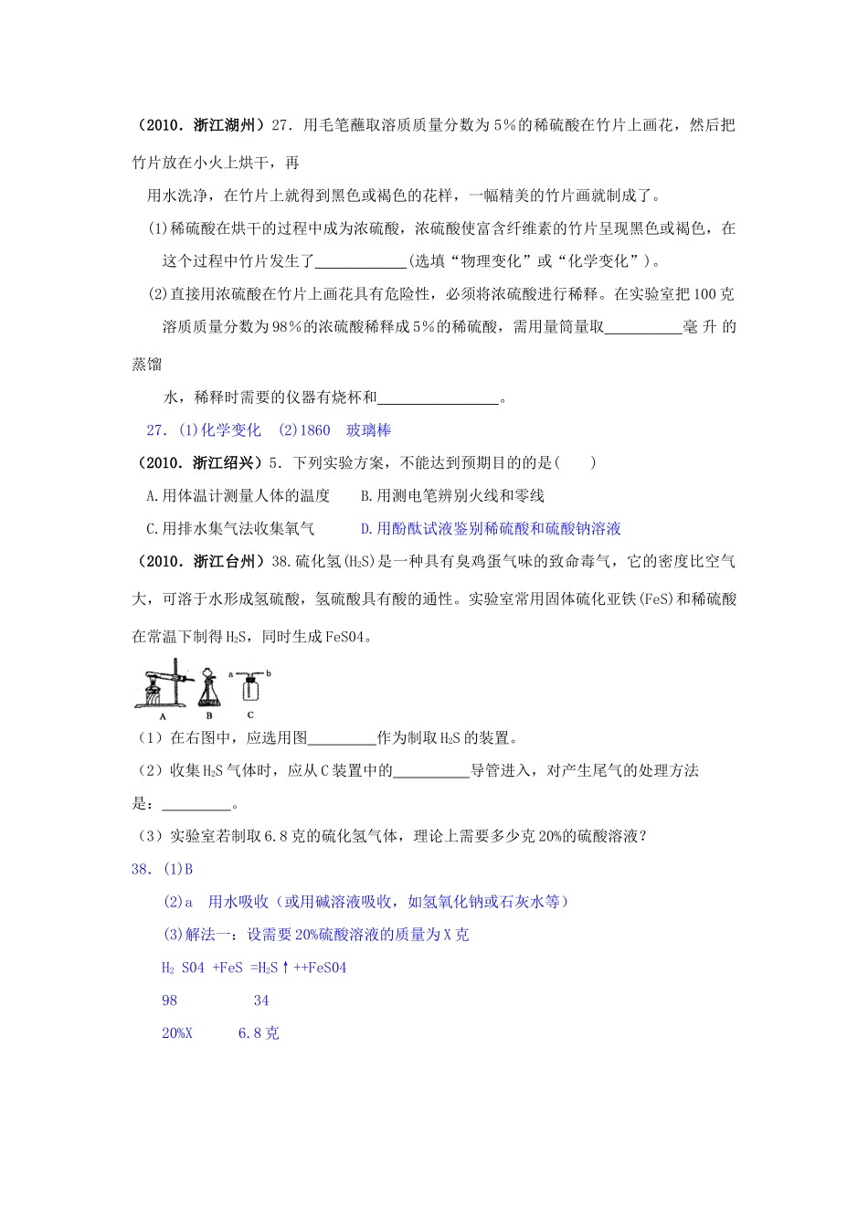 中考科学试卷分册汇编(五)(浙教版)试卷_第2页