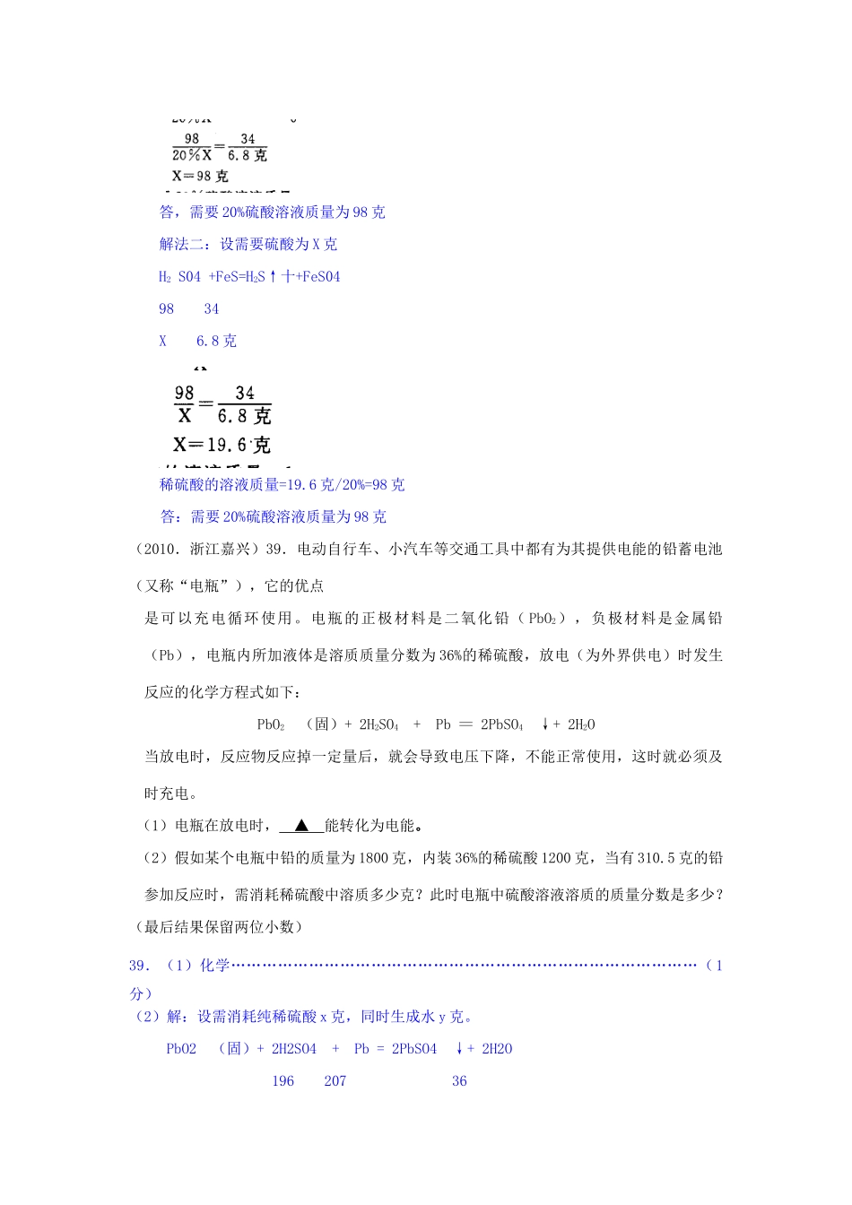 中考科学试卷分册汇编(五)(浙教版)试卷_第3页