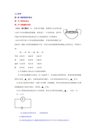 中考科学试卷分册汇编(五)(浙教版)试卷