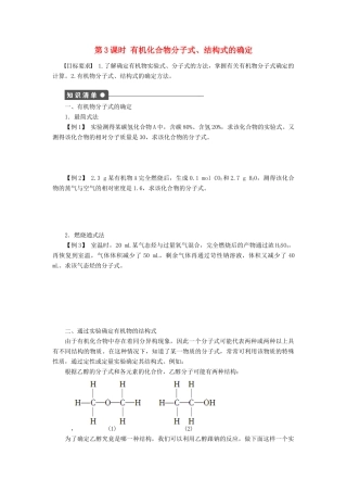 高中化学 第一章 第四节 第3课时 有机化合物分子式、结构式的确定课后作业（含解析）新人教版选修5-新人教版高二选修5化学试题