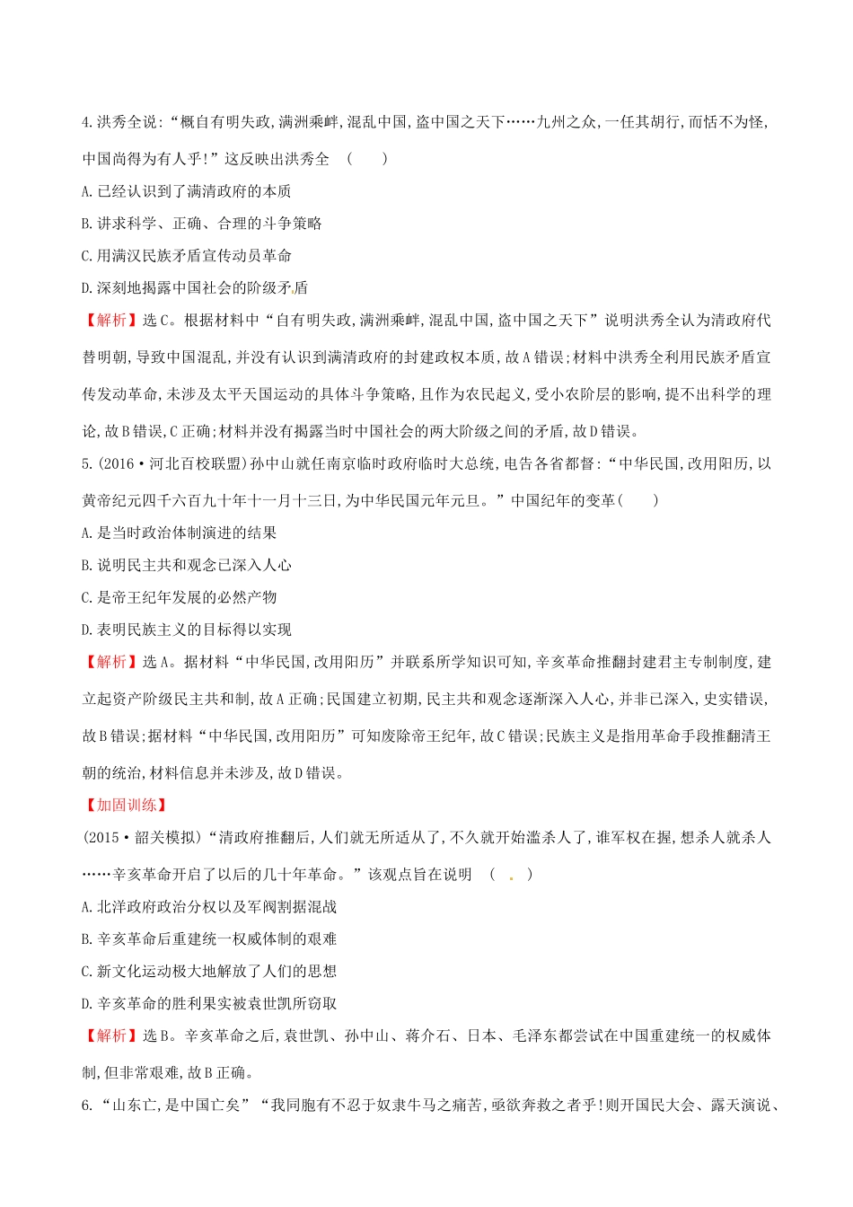 （通史版）高考历史一轮复习 第三单元 近代中国反侵略、求民主的潮流单元评估检测 新人教版-新人教版高三全册历史试题_第3页