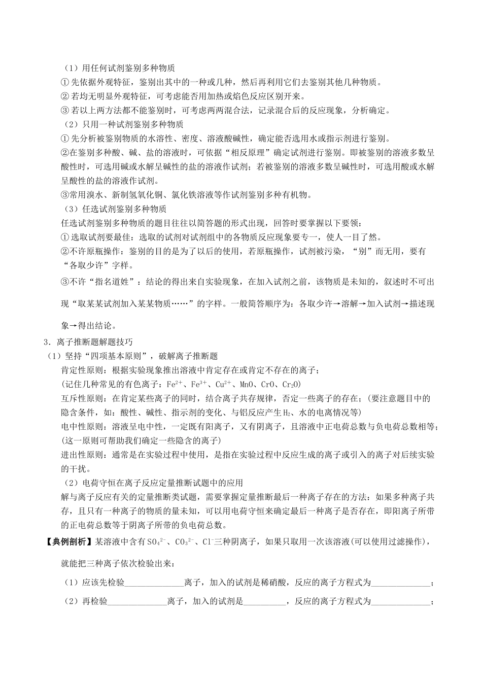 高中化学 最拿分考点系列 考点2 物质的检验和鉴别的实验方案设计 新人教版必修1-新人教版高一必修1化学试题_第2页