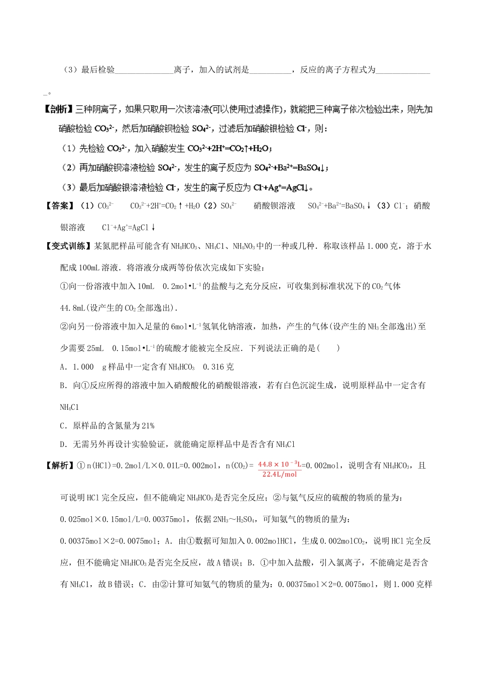 高中化学 最拿分考点系列 考点2 物质的检验和鉴别的实验方案设计 新人教版必修1-新人教版高一必修1化学试题_第3页