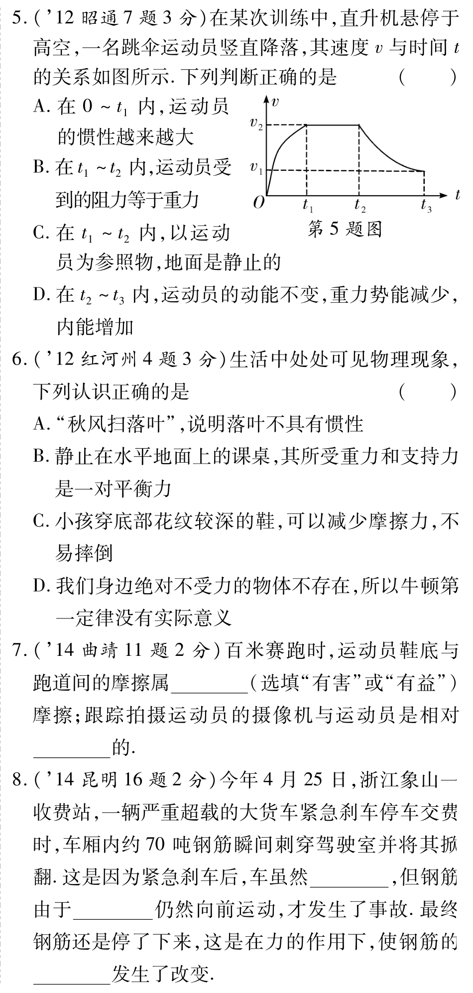中考物理总复习 第七章 力运动和力(含三年中考，pdf)(新版)新人教版试卷_第2页