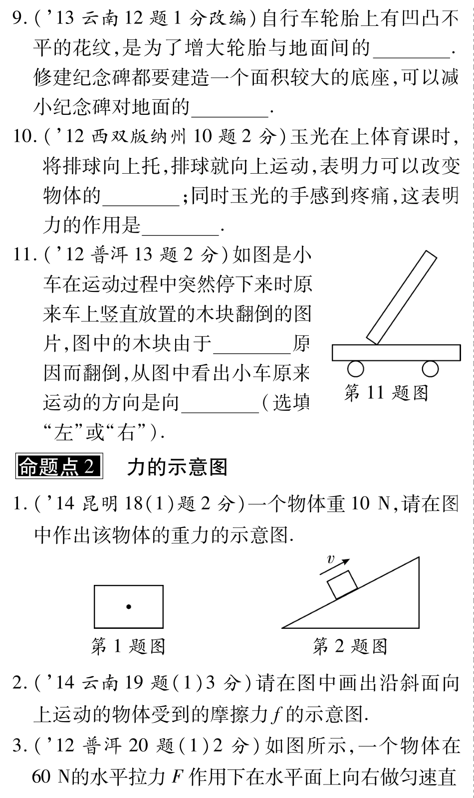 中考物理总复习 第七章 力运动和力(含三年中考，pdf)(新版)新人教版试卷_第3页