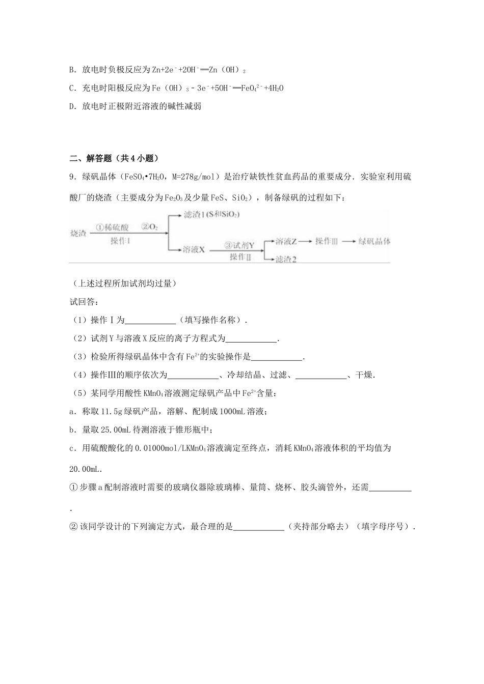 江西省萍乡市上栗二中高考化学二模试卷（含解析）-人教版高三全册化学试题_第3页