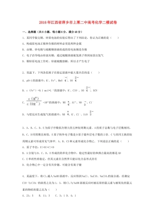 江西省萍乡市上栗二中高考化学二模试卷（含解析）-人教版高三全册化学试题