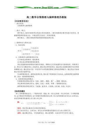 高二数学合情推理与演绎推理苏教版知识精讲