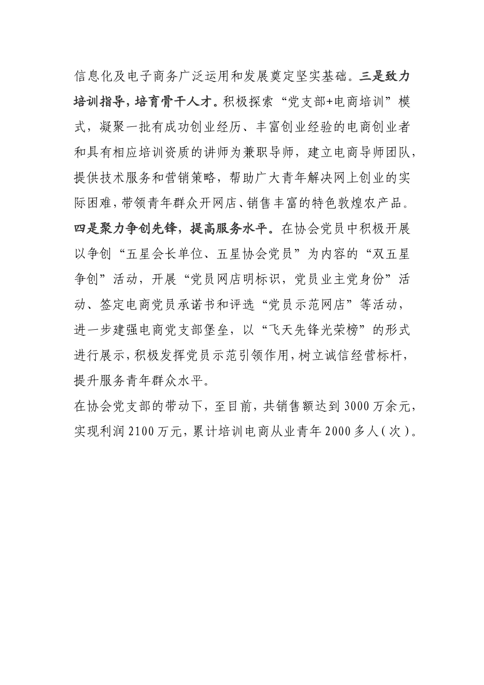 用“互联网 党建 特色产业”思维引领敦煌青年电商跨越新发展_第2页