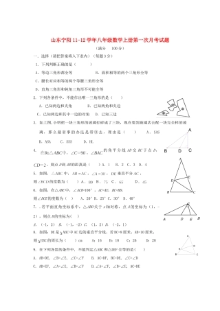 山东省宁阳县八年级数学上学期第一次月考试卷人教新课标版试卷
