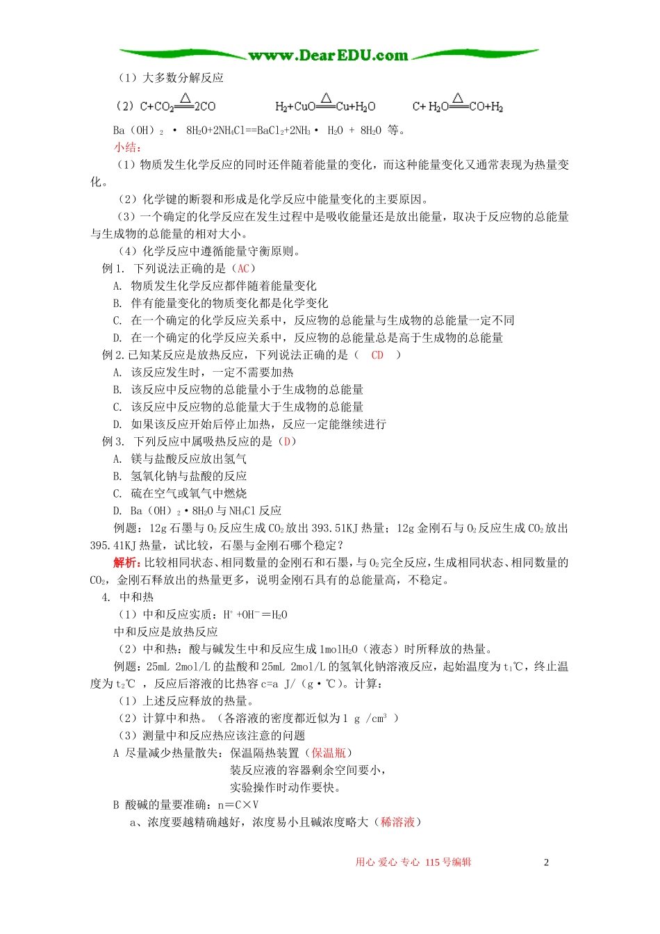 化学能与热能知识精讲 苏教版_第2页