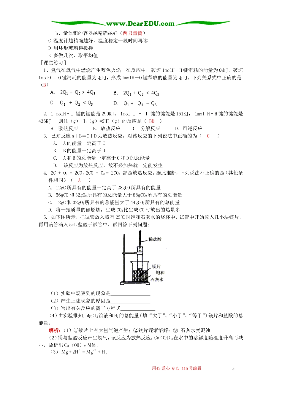 化学能与热能知识精讲 苏教版_第3页