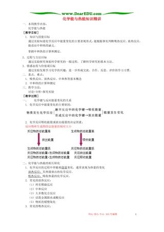 化学能与热能知识精讲 苏教版