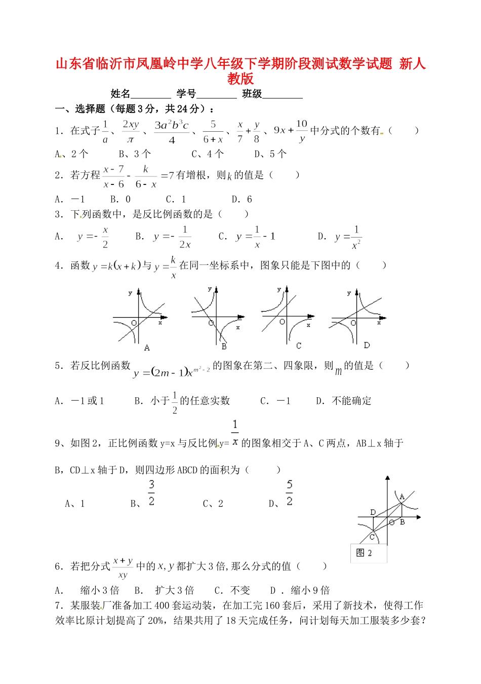 山东省临沂市八年级数学下学期阶段测试试卷 新人教版试卷_第1页