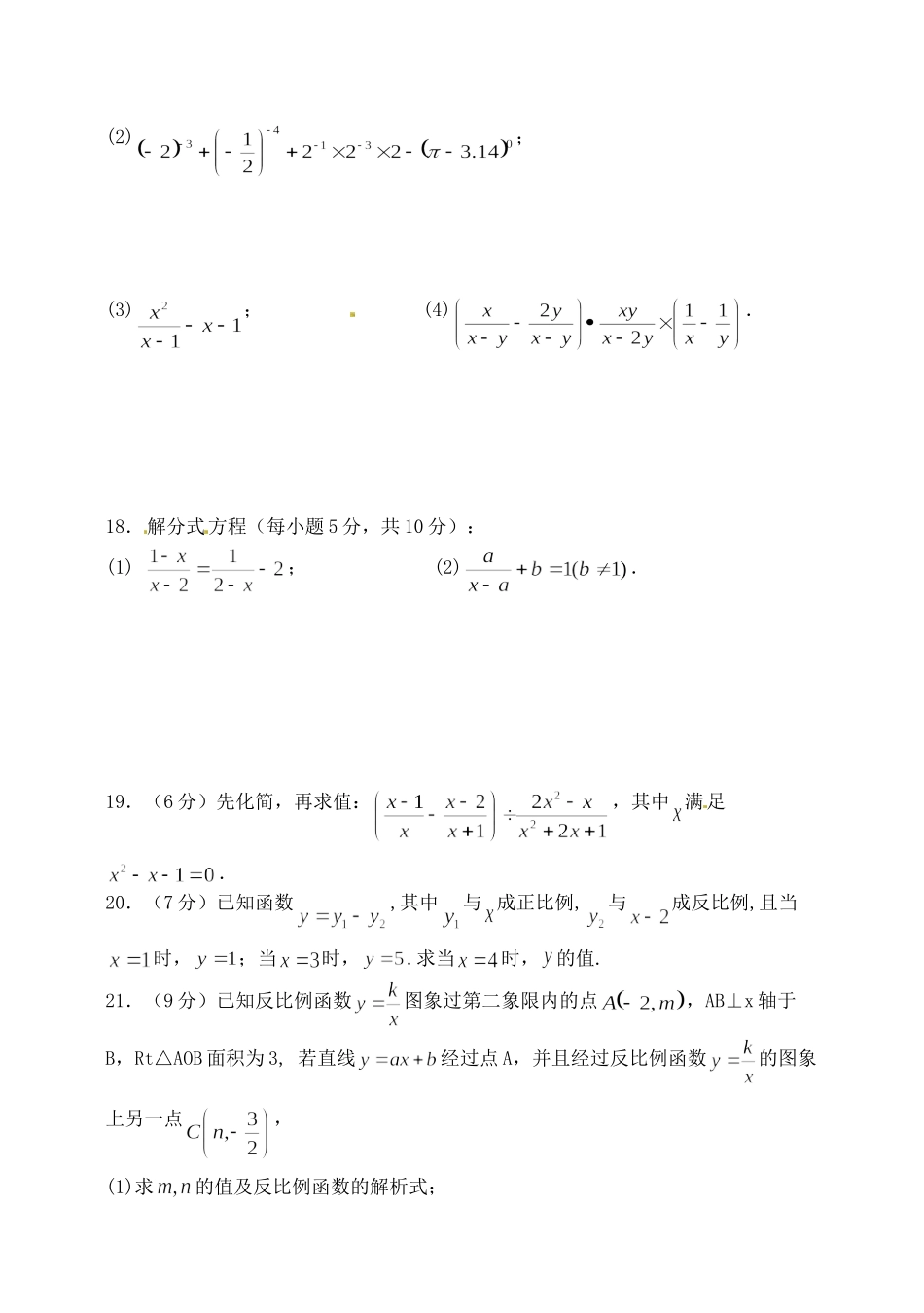 山东省临沂市八年级数学下学期阶段测试试卷 新人教版试卷_第3页