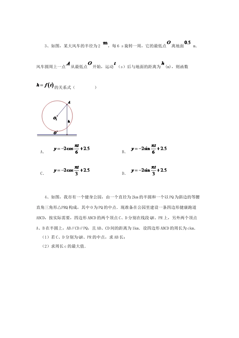 黑龙江省大庆市喇中高考数学 三角函数模型的简单应用练习-人教版高三全册数学试题_第2页