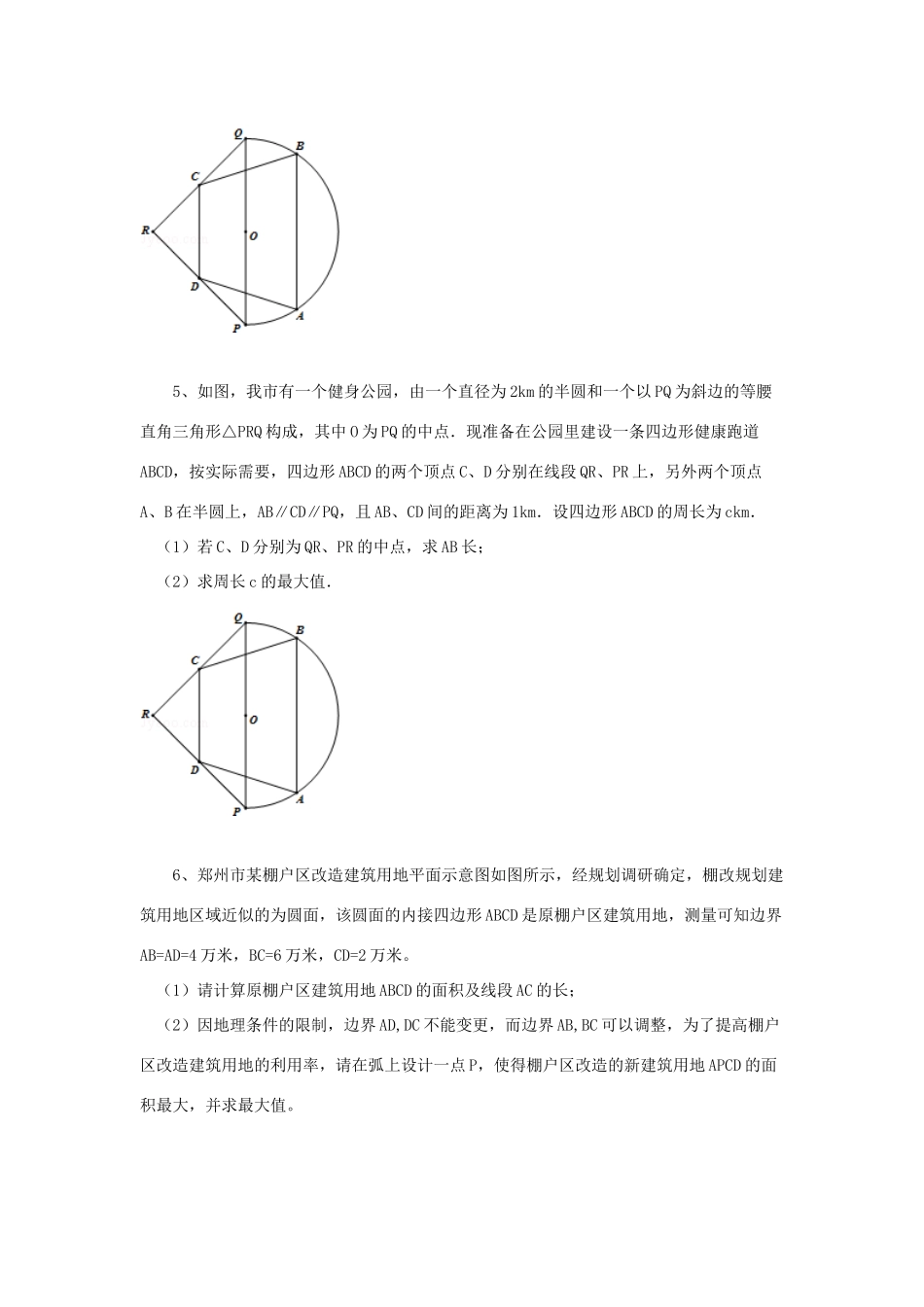 黑龙江省大庆市喇中高考数学 三角函数模型的简单应用练习-人教版高三全册数学试题_第3页