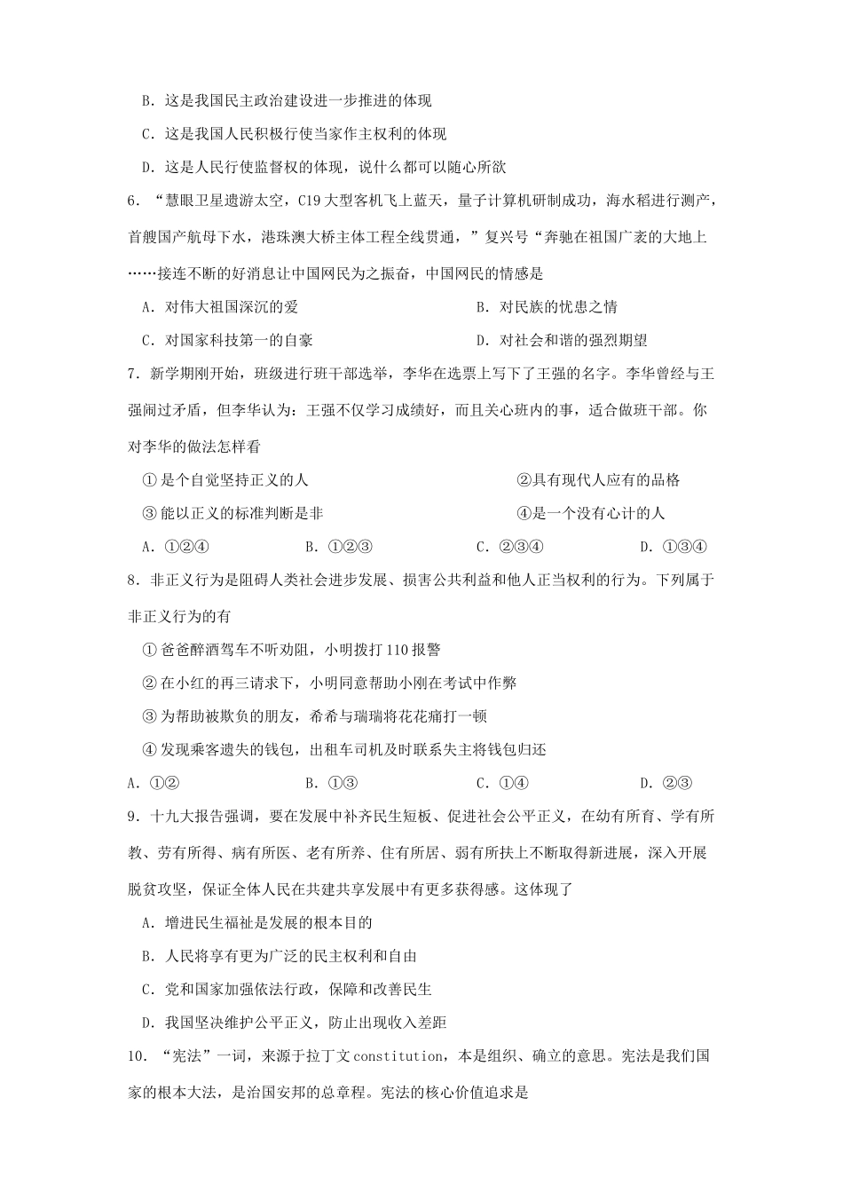 中考道德与法治模拟试卷试卷(00001)_第2页