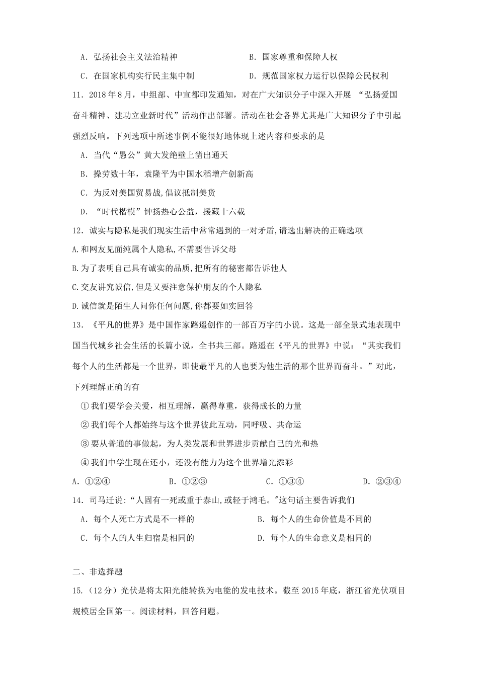 中考道德与法治模拟试卷试卷(00001)_第3页