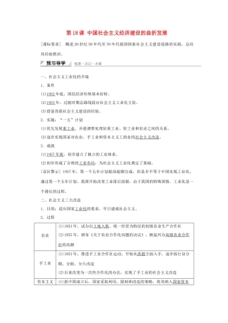 高中历史 第四单元 中国社会主义建设发展道路的探索 第18课 中国社会主义经济建设的曲折发展课时作业 岳麓版必修2-岳麓版高一必修2历史试题