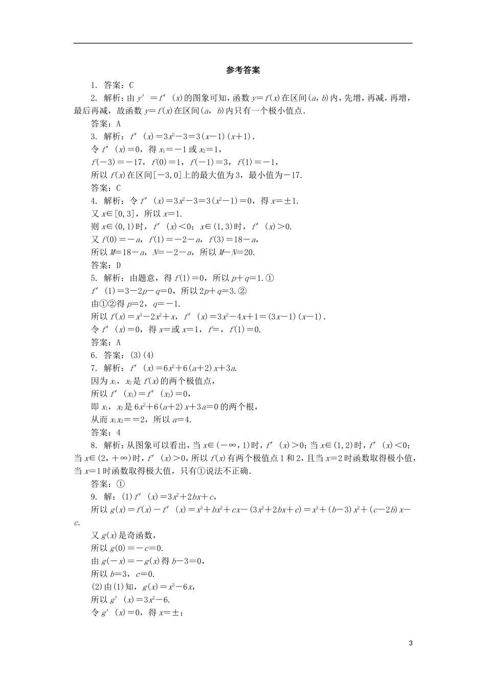 高中数学 第三章 导数及其应用 3.3 导数的应用 3.3.2 利用导数研究函数的极值自我小测 新人教B版选修1-1-新人教B版高二选修1-1数学试题_第3页