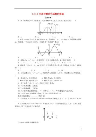 高中数学 第三章 导数及其应用 3.3 导数的应用 3.3.2 利用导数研究函数的极值自我小测 新人教B版选修1-1-新人教B版高二选修1-1数学试题
