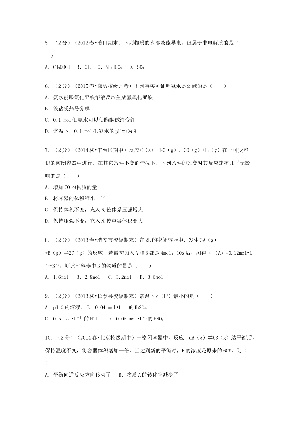 河北省廊坊市文安一中高一化学下学期月考试卷（三）（含解析）-人教版高一全册化学试题_第2页