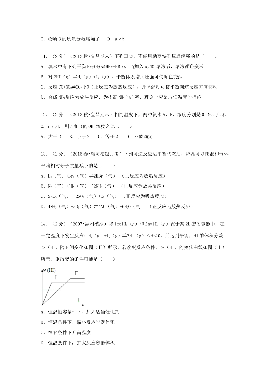 河北省廊坊市文安一中高一化学下学期月考试卷（三）（含解析）-人教版高一全册化学试题_第3页