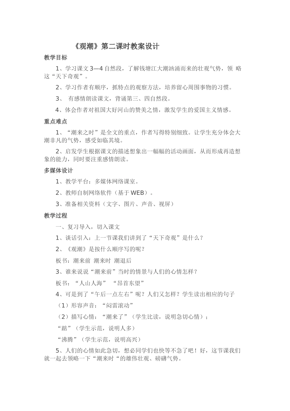 观潮-教学设计_第1页