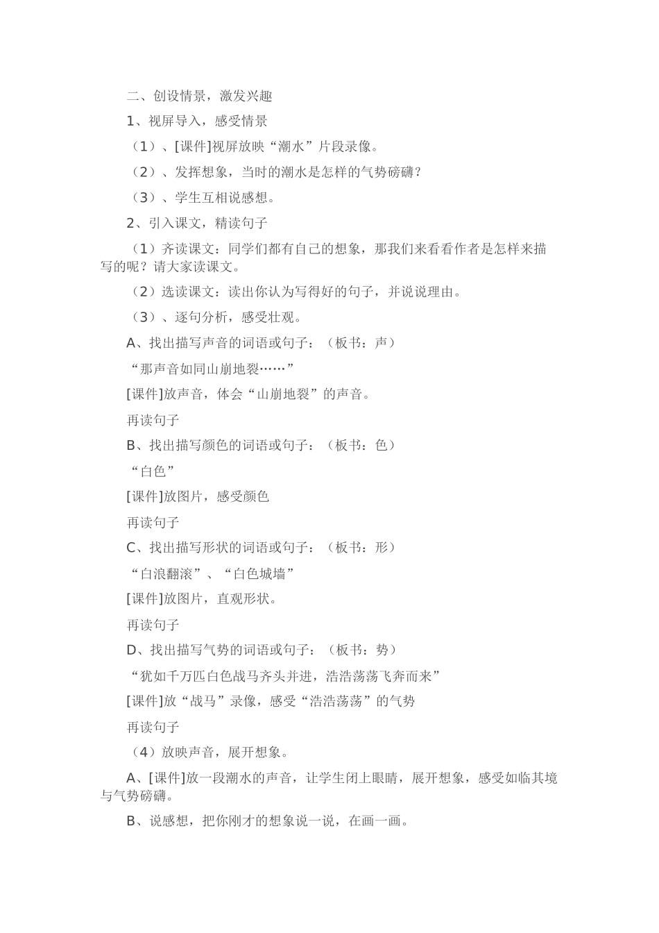 观潮-教学设计_第2页
