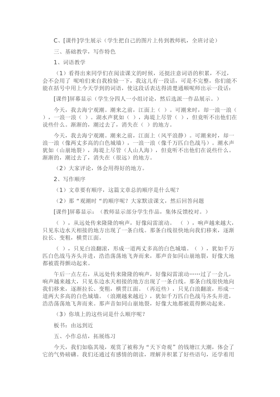 观潮-教学设计_第3页