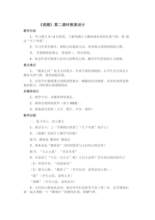 观潮-教学设计