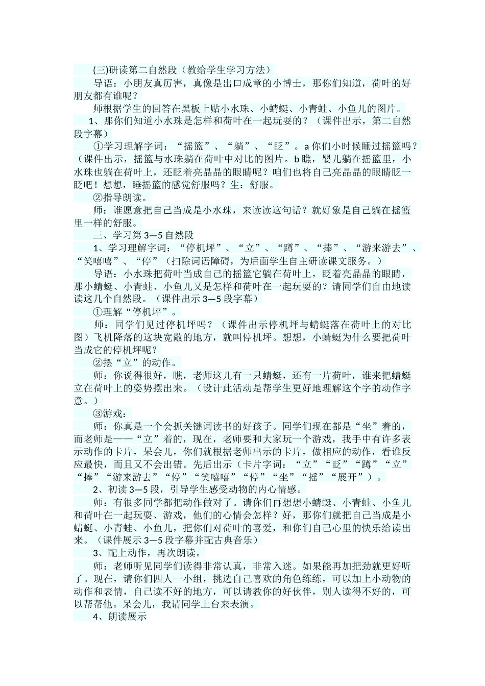 荷叶圆园教学设计_第2页